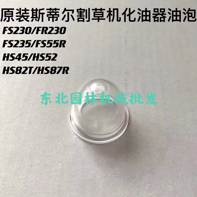 原装ST斯蒂尔FS55/FS230/235/HS45打草机手泵油帽油泡