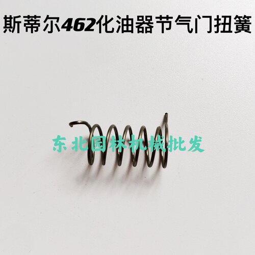 斯蒂尔462汽油锯化油器弹簧节气门扭簧