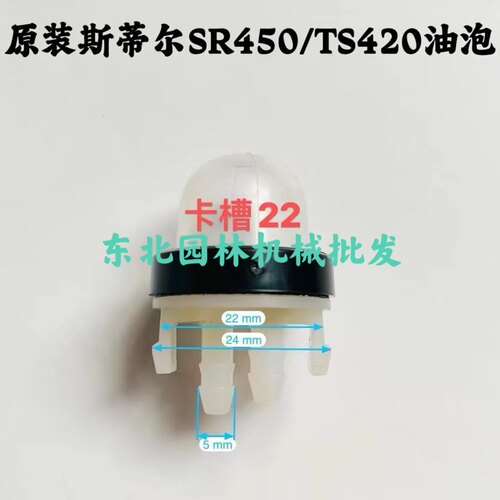原装斯蒂尔BR800/450/430/BR450C-EF/SR450/TS420油泡
