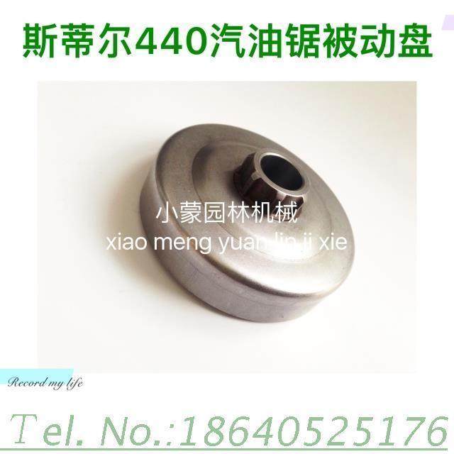 斯蒂尔MS440/461/462被动盘/离合杯/离合碟油锯配件链锯配件