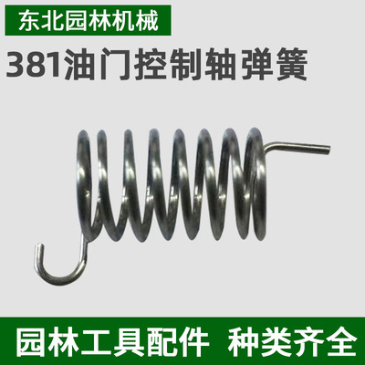 原装斯蒂尔MS381/382/440/250化油器弹簧节气门扭簧油门油锯