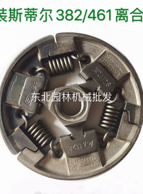 原装进口斯蒂尔MS382/361/440/461/462离合器飞块甩块总成油锯件