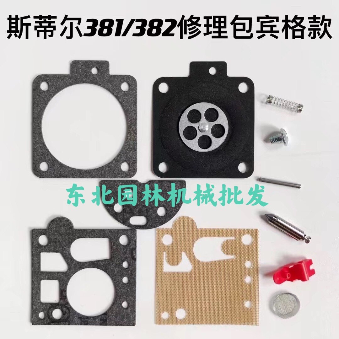stihl斯蒂尔ms381/380/038化油器修理包宾格款膜片ms381油锯