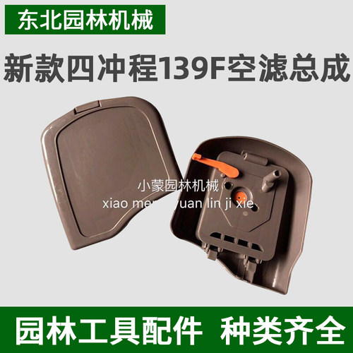 四冲程汽油机割草机割灌机收割机汽油机配件新款139F动力空滤器