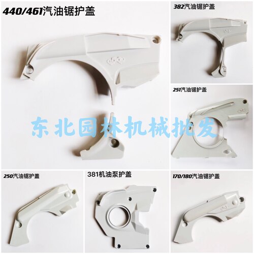斯蒂尔MS180/250/381/382/440/461汽油锯机油泵链轮盖板护盖