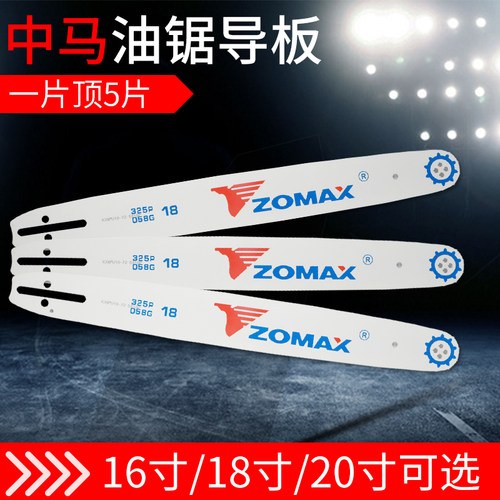 中马汽油锯原装配件伐木锯16寸20寸炼板4000/5200/5800导板