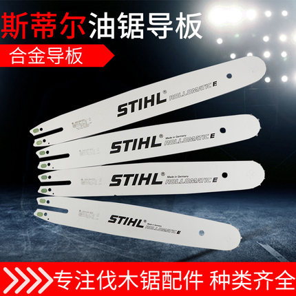 进口斯蒂尔汽油锯导板MS180/250/381/382/361/4440合金头18寸20寸