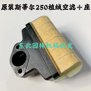 园林机械配件　德国进口斯蒂尔 250汽油锯 原装空气滤清器 空滤芯