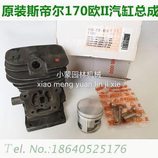 251 250 440 462 德国斯蒂尔MS170 382汽油锯气缸体活塞原装 180