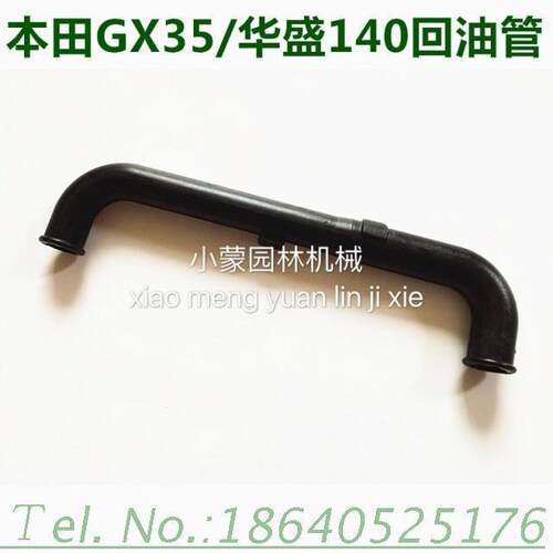 适用于本田割管机 GX35割草机 140割草机C型回油管 油管
