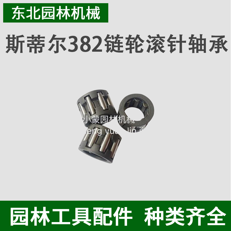 斯蒂尔汽油锯MS462/382/440链轮离合器滚针轴承被动盘伐木锯配件
