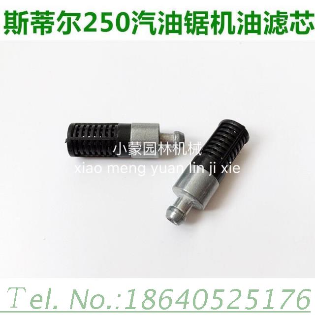 斯蒂尔170/180/250/382/440/462机油滤芯 过滤器 汽油锯配件 滤网