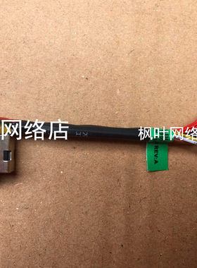 HP惠普 15-AX 15-ax239tx电源接口 电源头 带线 DC JACK