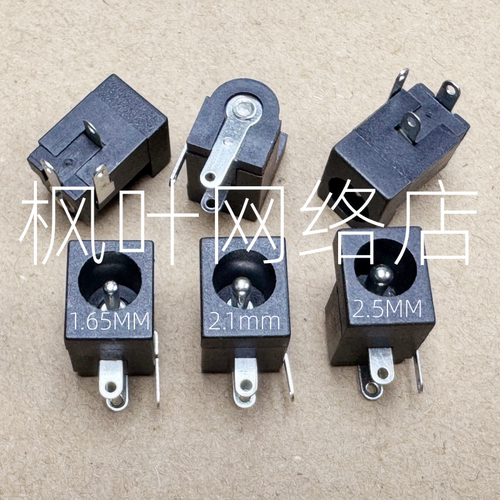3脚DC插座 适用于打印机 显示器 家电等电源接口DC充电头 5.5*2.5