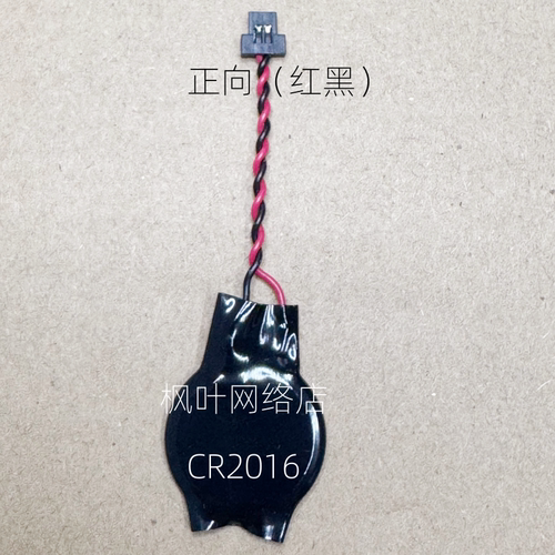适用于神舟战神K650D-i5 D1 CR2016带线电池 3V时间电池 主板电池