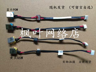 5755 电源接口头 全新宏基Acer 电源插口 5750G 带线 DC线 5750