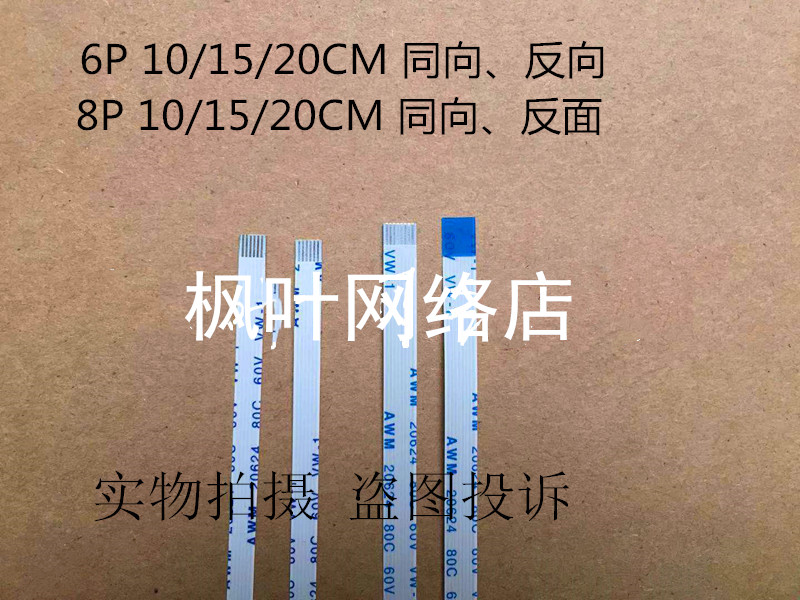 6芯 8针 排线  ASUS HP 笔记本常用 触摸板 开关 开机板排线6P