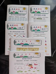 我是控笔小能手拼音笔画偏旁数字连线描红迷宫逻辑思维控笔训练