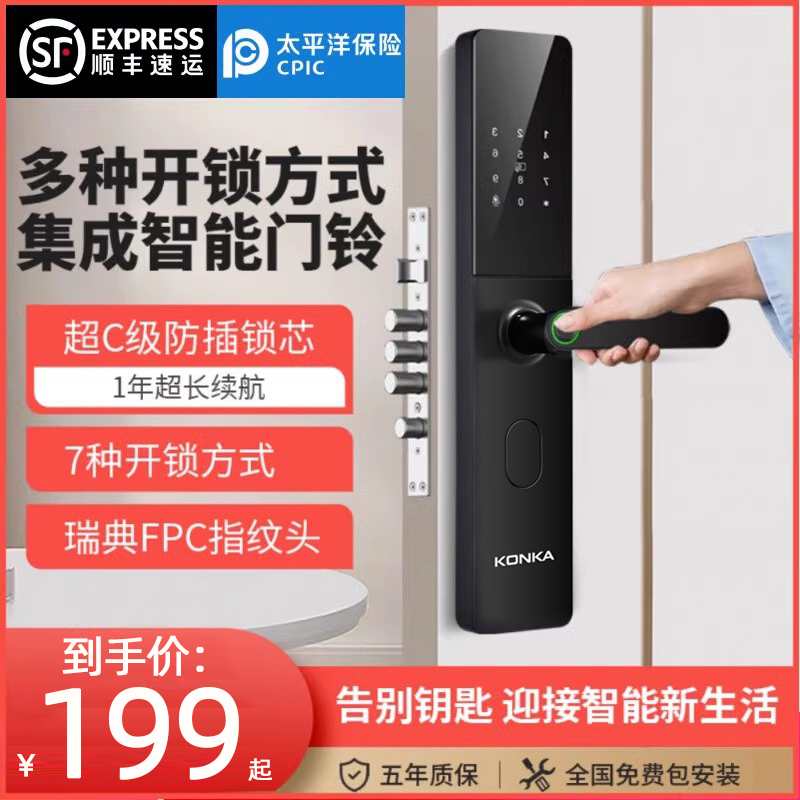 KONKA康佳 智能门锁指纹锁家用防盗门密码电子智能锁人脸可视猫眼