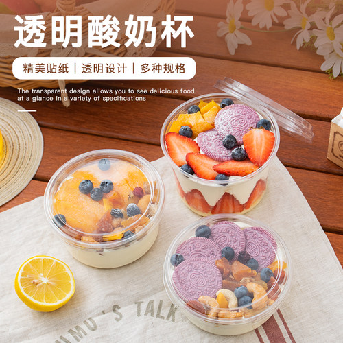 冰粉冷萃酸奶杯透明水果捞包装盒