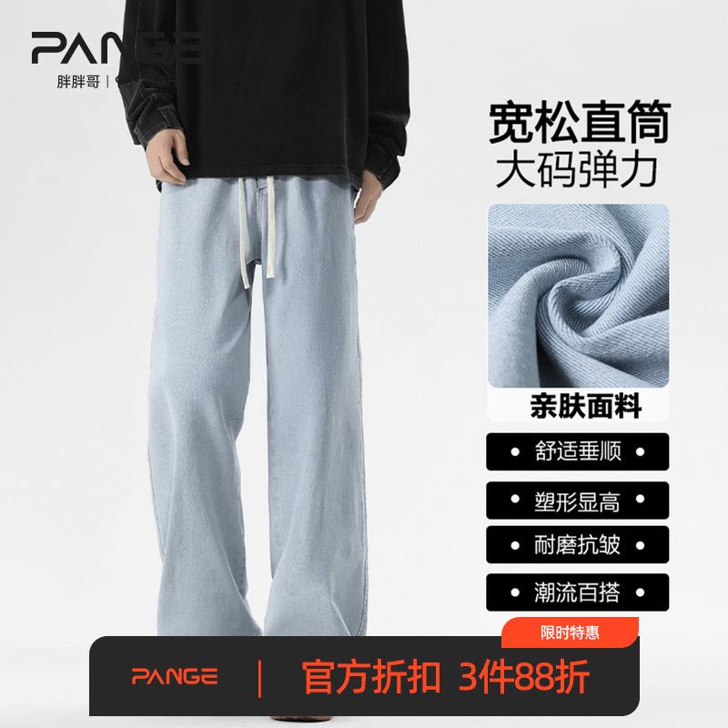 胖胖哥浅蓝色牛仔裤男款秋季新款cleanfit宽松大码直筒休闲长裤子