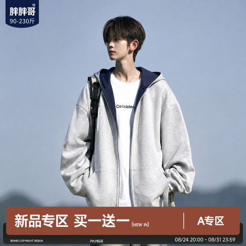 胖胖哥美式灰色撞色拼接卫衣开衫男秋季潮流大码宽松休闲外套上衣