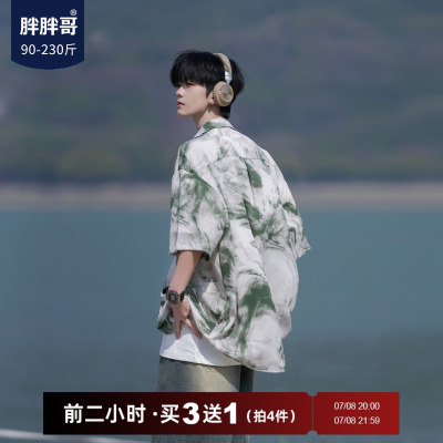 胖胖哥冰丝短袖潮扎染花海边衬衫