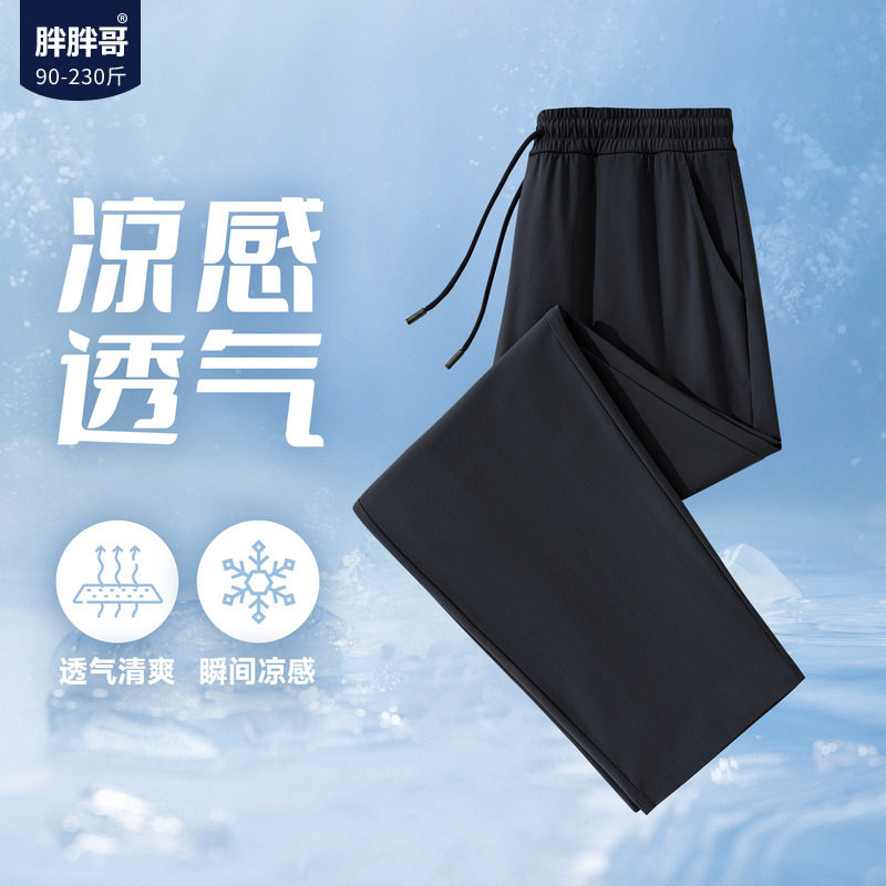 胖胖哥冰丝裤男士夏季长裤休闲裤运动裤夏天宽松男士大码薄款裤子