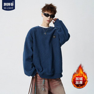 胖胖哥灯芯绒加绒卫衣男款春季大码宽松圆领内搭打底加厚重磅上衣