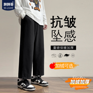 胖胖哥休闲裤子男款春季潮牌垂感直筒裤大码加绒加厚阔腿裤长裤