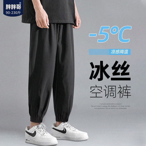 胖胖哥显瘦男士薄款夏冰丝休闲裤