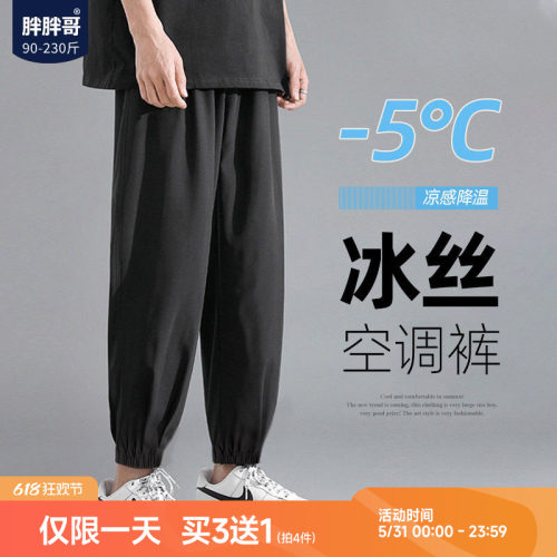 胖胖哥显瘦男士薄款夏冰丝休闲裤