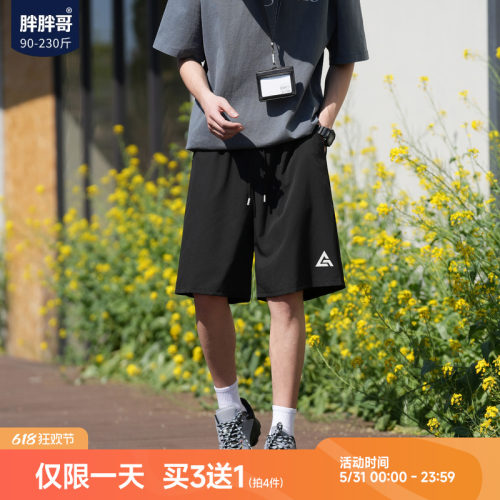 胖胖哥冰丝速干透气大码男短裤