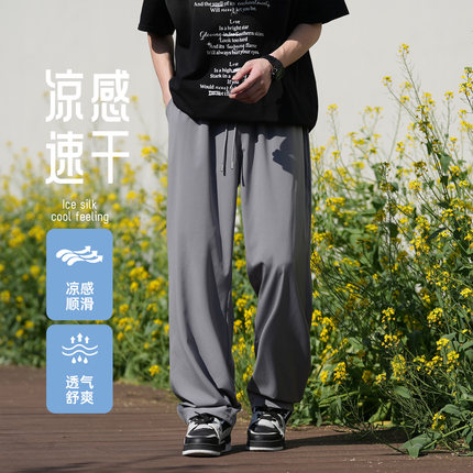 凉感速干冰丝直筒休闲裤男夏季大码宽松长裤垂感阔腿运动男生裤子