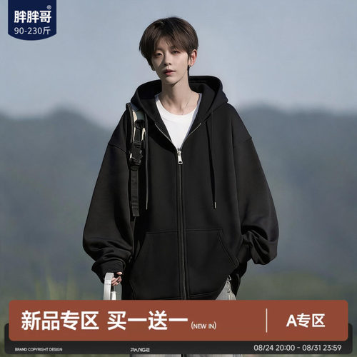 日系重磅宽松大码连帽开衫卫衣男