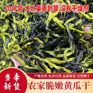 10斤装脱水黄瓜干商用黄瓜条晒干货干菜大全凉菜火锅餐饮小吃食材