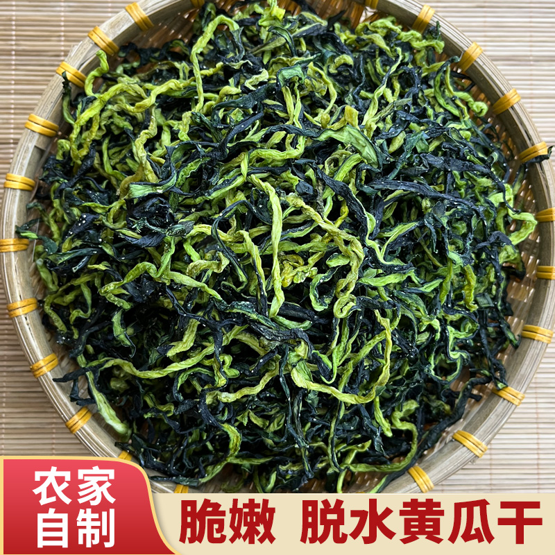 干黄瓜条农家自制干黄瓜干皮钱片湖南土特产脱水蔬菜干菜500g包邮