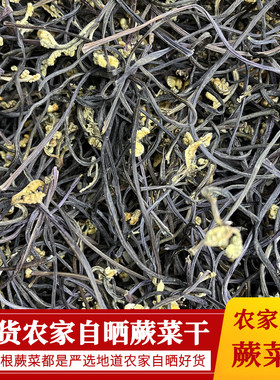湖南野生蕨菜干新鲜农家干菜类干货大全山野菜特产撅菜龙爪菜500g