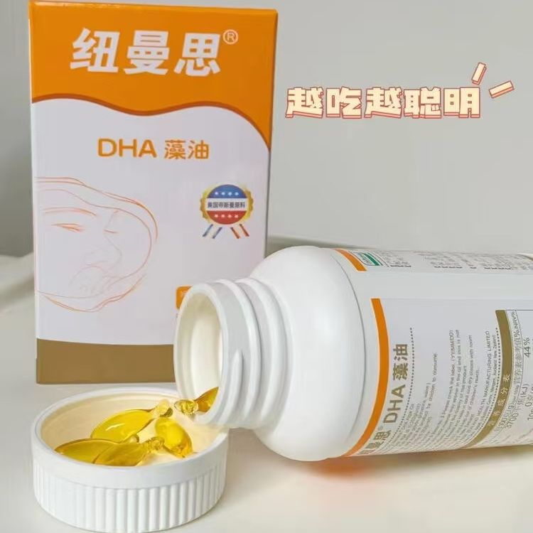 （原名纽曼斯）纽曼思dha藻油 孕妇儿童DHA海藻油新西兰进口90粒
