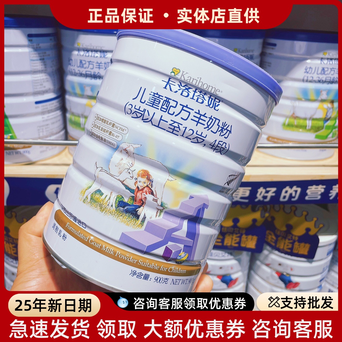 卡洛塔妮儿童成长羊奶粉4段900g