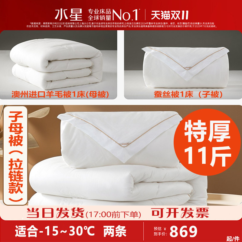 水星家纺蚕丝澳洲羊毛二合一被