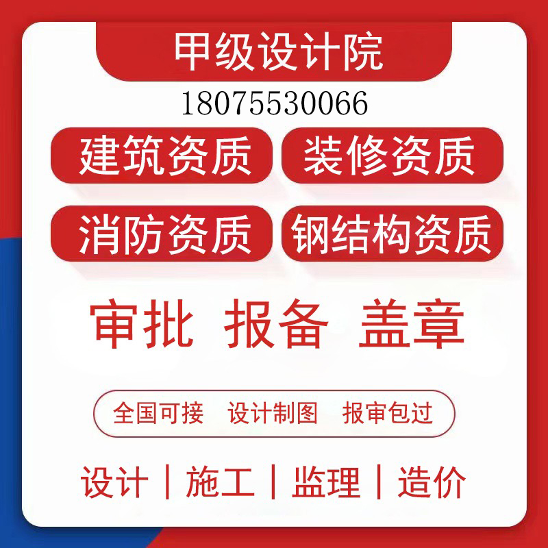 深圳装修施工资质报建监理设计资质盖章挂靠报备物业小散工程备案