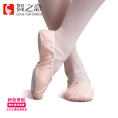 儿童舞蹈鞋 软底练功鞋 女成人猫爪鞋 瑜珈鞋 体操鞋 舞之恋芭蕾舞鞋