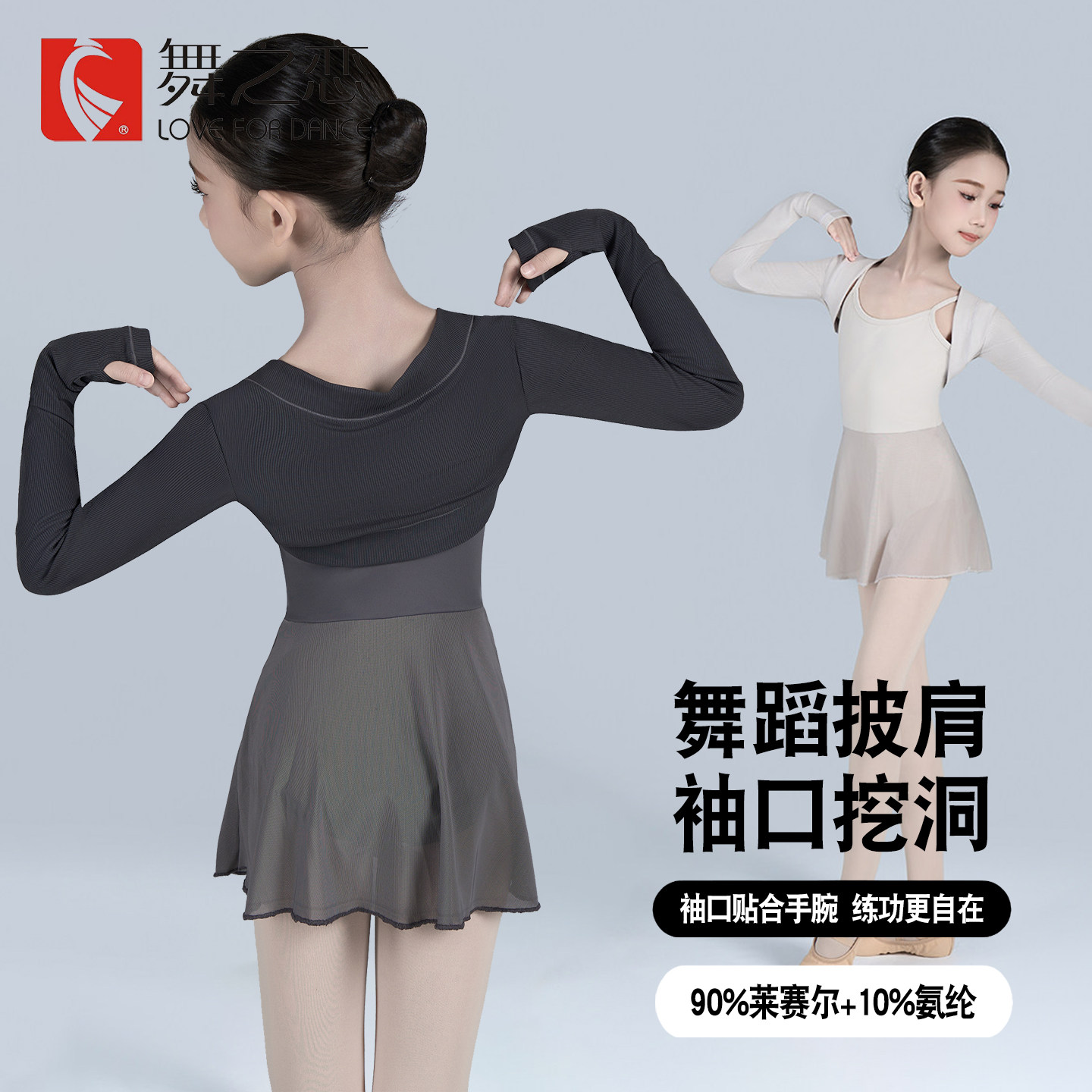 舞之恋女童舞蹈防晒抗菌披肩