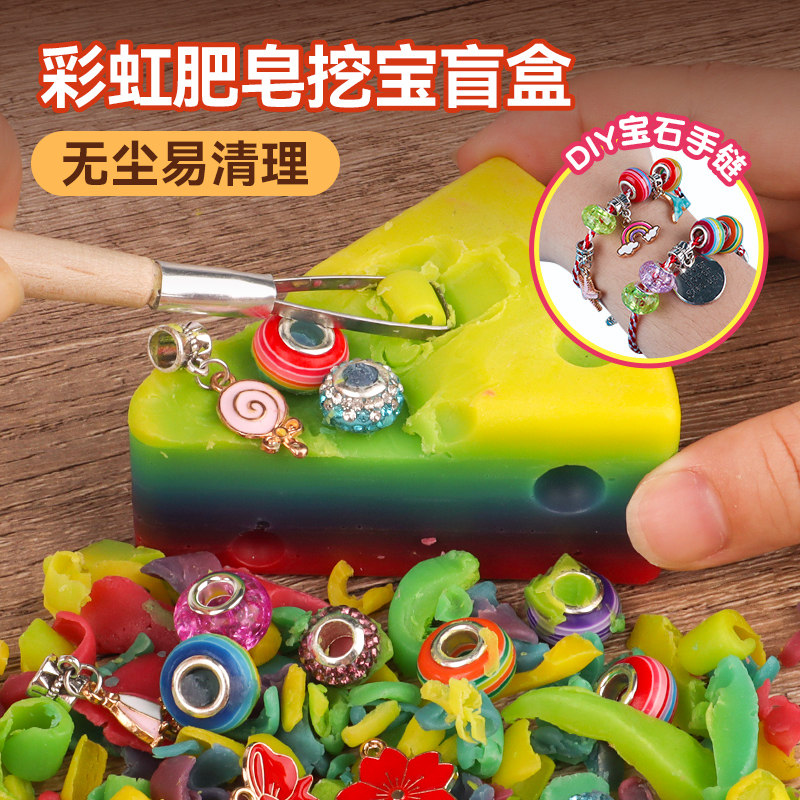 彩虹皂挖掘宝藏盲盒不脏手的挖宝