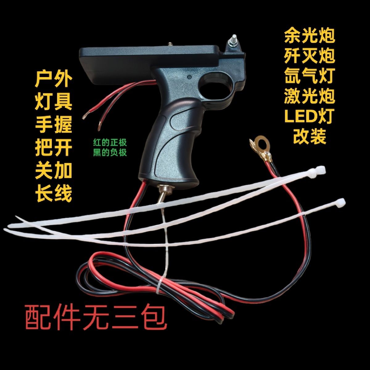 户外灯具配件手柄手把手握把手持改装加长线开关一体照明灯