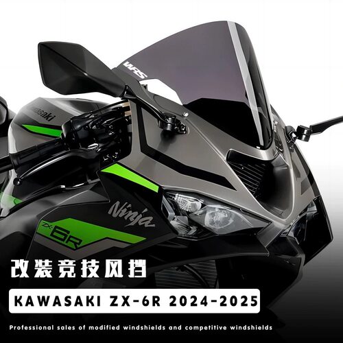 适用2024款川崎ZX6R挡风玻璃加高