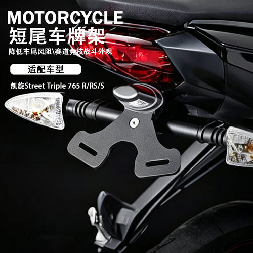 EP款短尾凯旋StreetTriple765