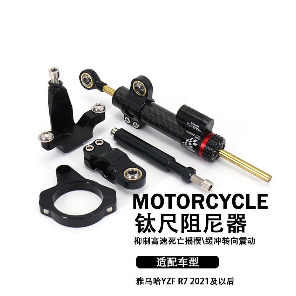雅马哈YZFR72021+钛尺阻尼器