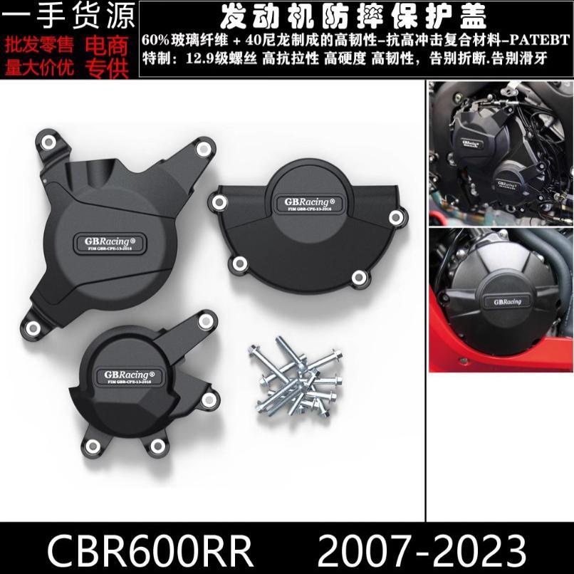 适用本田CBR600RR0723款GBracing